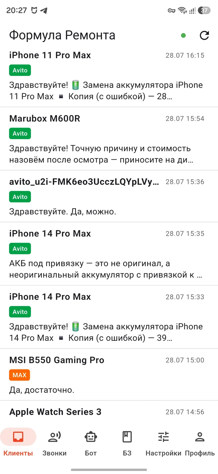 Мобильное приложение оператора: список обращений с отметками Avito и MAX, нижнее меню «Клиенты», «Звонки», «Бот», «БЗ», «Настройки», «Профиль»