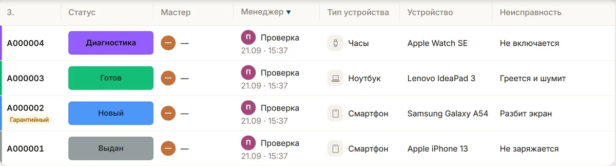 Список заказов: под номером заказа подпись «Гарантийный»