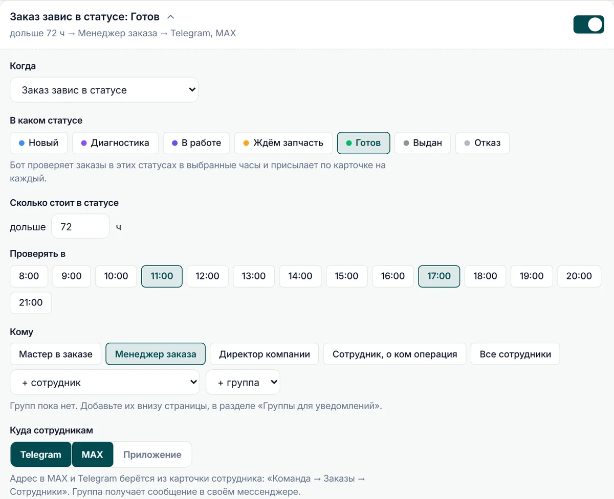 Правило «Заказ завис в статусе» в разделе «Команда → Уведомления»: статус, срок, часы проверки и получатели