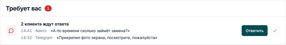 Строка «2 клиента ждут ответа» на странице «Сегодня»: время, канал и последнее сообщение каждого клиента, кнопка «Ответить»