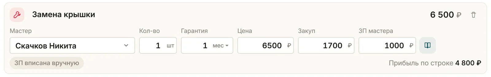 Строка работы в заказе: зарплата мастера, закуп и прибыль по строке