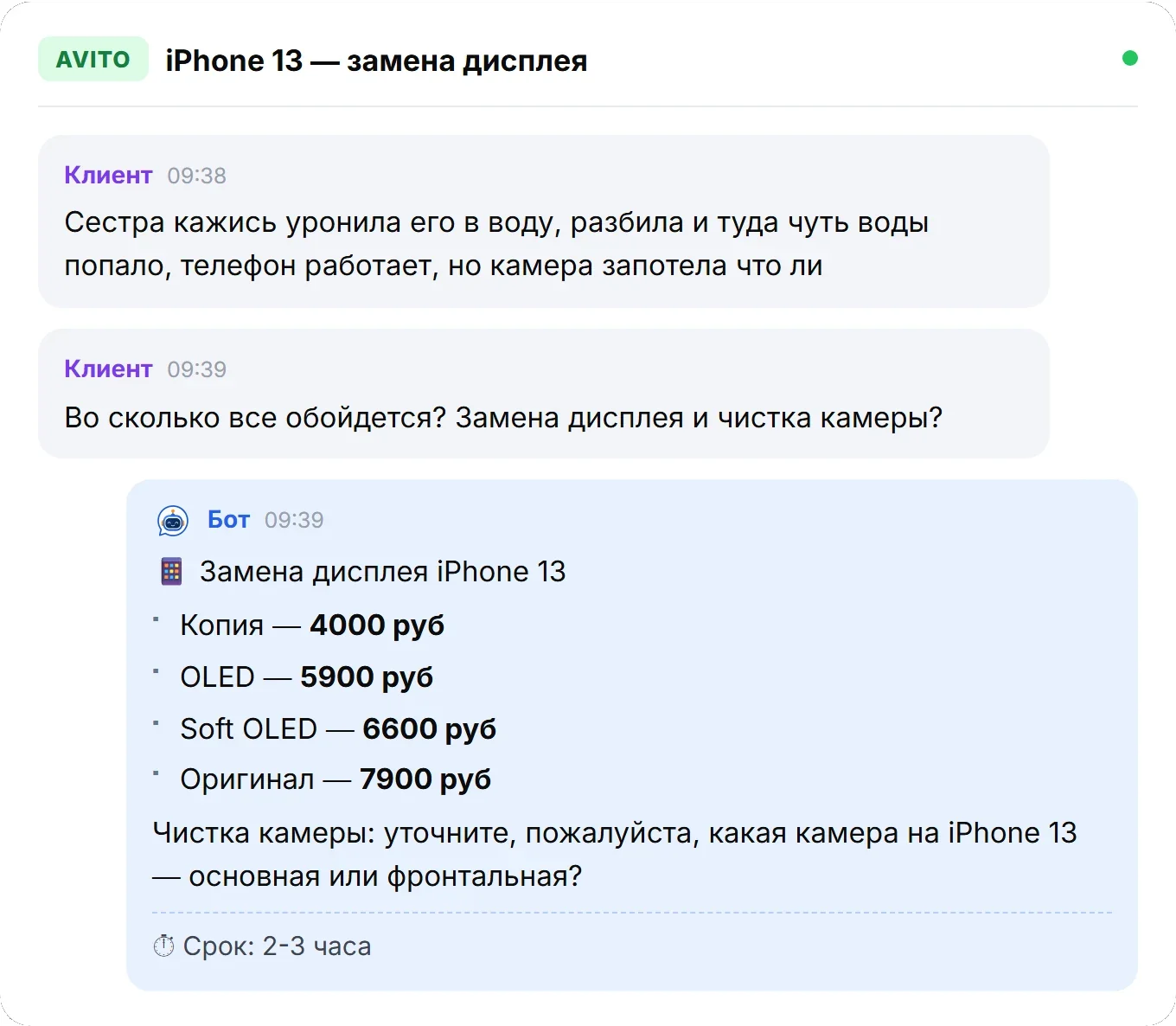 Диалог: iPhone 13 после воды — бот считает четыре варианта дисплея и уточняет, какая камера запотела