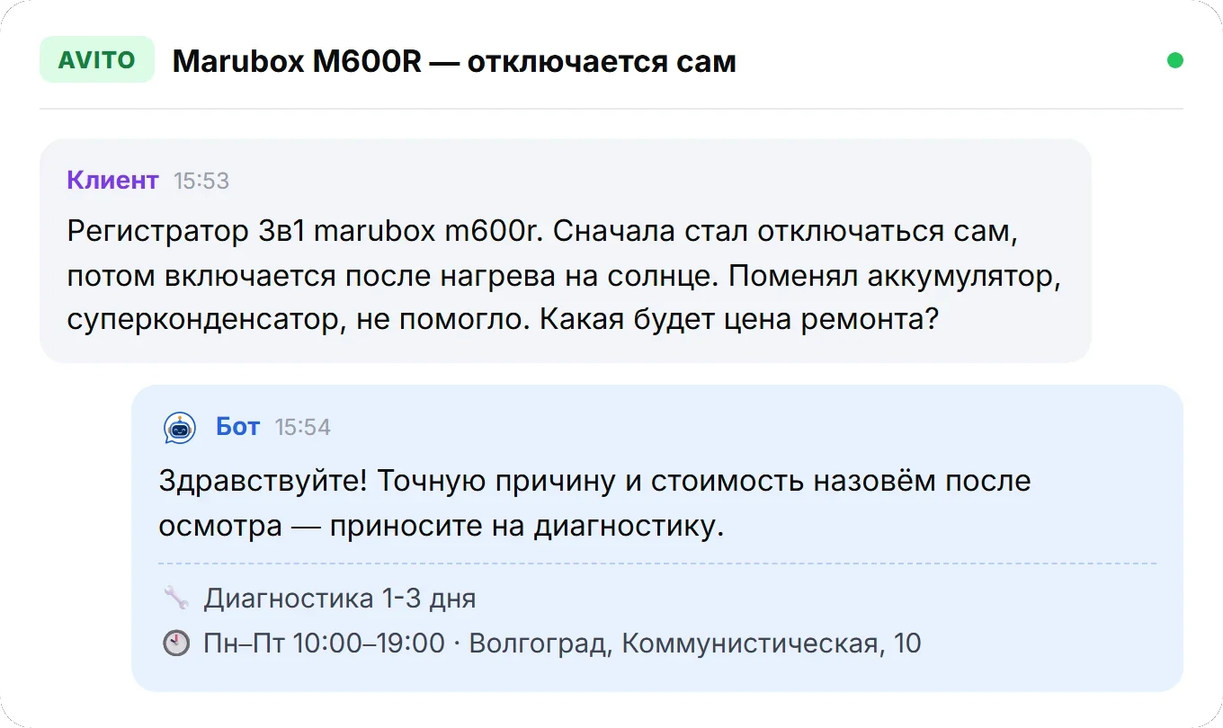 Диалог с Avito: клиент описывает видеорегистратор Marubox, бот зовёт на диагностику и называет срок 1-3 дня
